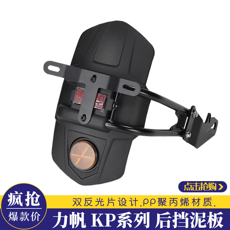 Suitable for Lifan KPT200 KPM200 KP250 motorcycle modified rear wheel fender Rear tailgate rear mud tile