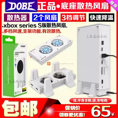 DOBExbox series S version multi-speed cooling temperature control fan bracket XSS base bracket radiator