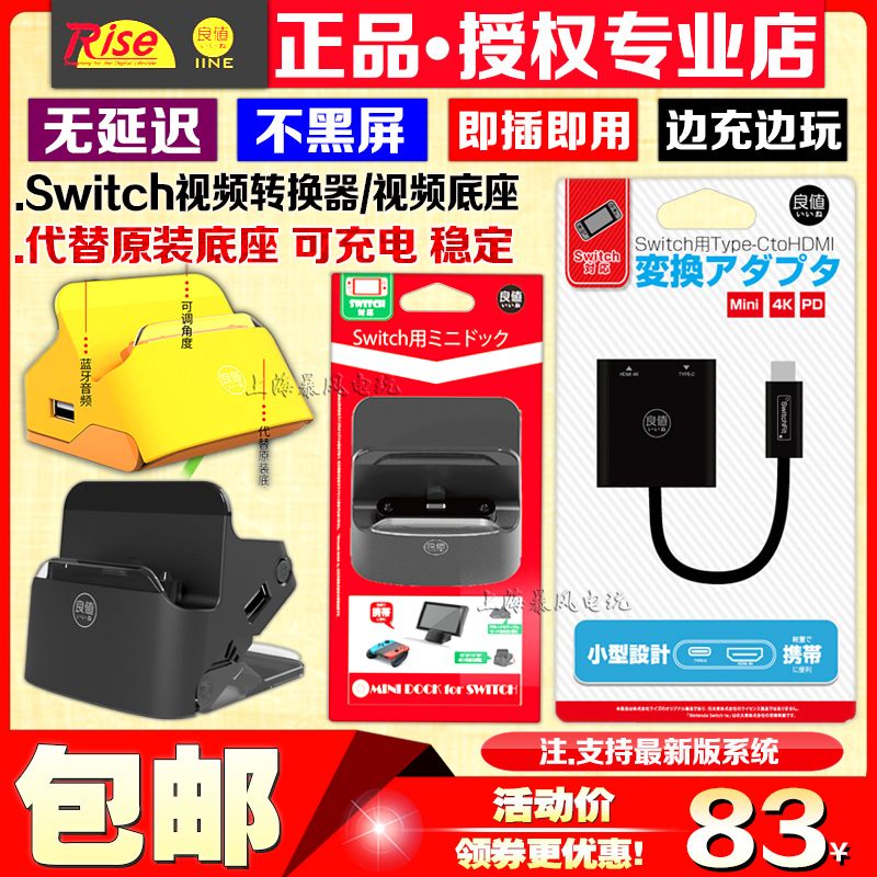  Good value Switch base TV video converter NS portable charging stand Audio HD