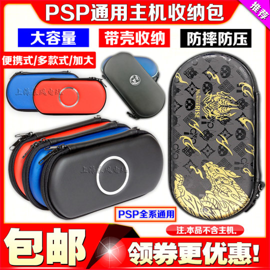 黑角包 PSP1000 PSP2000 PSP3000保护包PSP硬包 保护壳收纳包软包