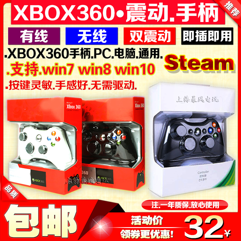  XBOX360 Wired handle Wireless handle receiver PC Computer game vibration handle Steam