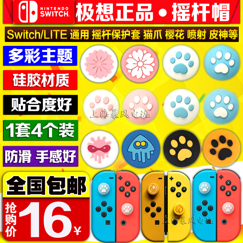 Imagine Switch Rock Roll Sleeve JOY-CON Handle Cat Claw Protection Set NS PRO LITE Rocker Cat