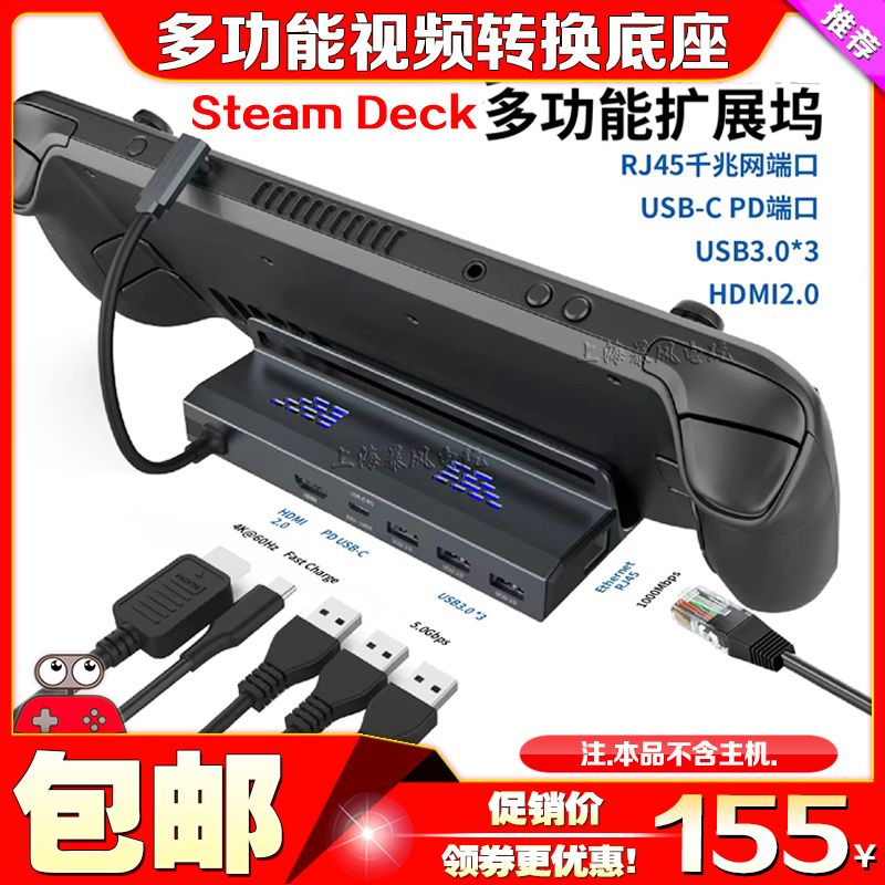 Steam Deck Multifunctional Video Conversion Dock Steamdeck Docking Station with Network Port Tv Conversion Dock Steam Deck Multifunctional Video Conversion Dock Steamdeck Docking Station with Network Port Tv Conversion Dock
