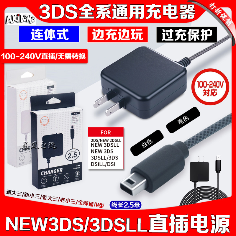 Ajitomo New3Ds 3Dsll 2Ds 3Dsxl Ndsi Charger 2Dsll Charging Cable Power Direct Plug