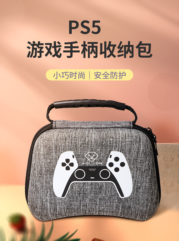 Джойстик для PS2, PS3 aolion澳加狮正品 ps5手柄收纳包 ps5保护包 保护壳套硬包 手柄包
