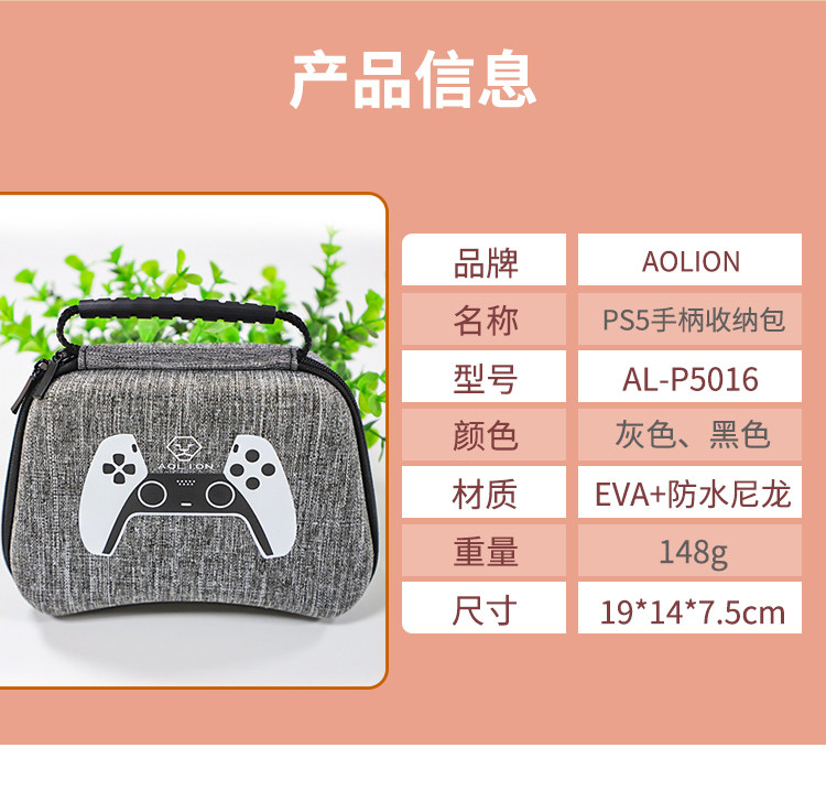 Джойстик для PS2, PS3 aolion澳加狮正品 ps5手柄收纳包 ps5保护包 保护壳套硬包 手柄包