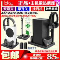 IPLAYXboxSeriesSX host cooling fan baseXSX headphone stand handle battery holder charger