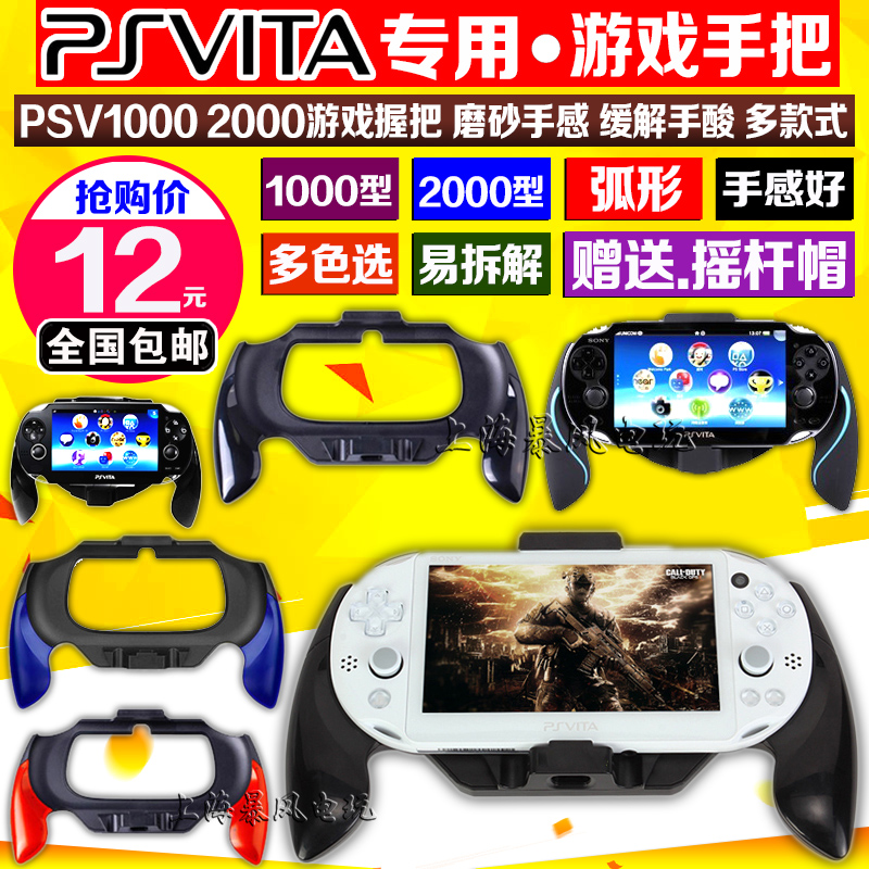 PSV1000 Handle 2000 Handle PSV Game Handle Grip Fighting Handle Arc Handle