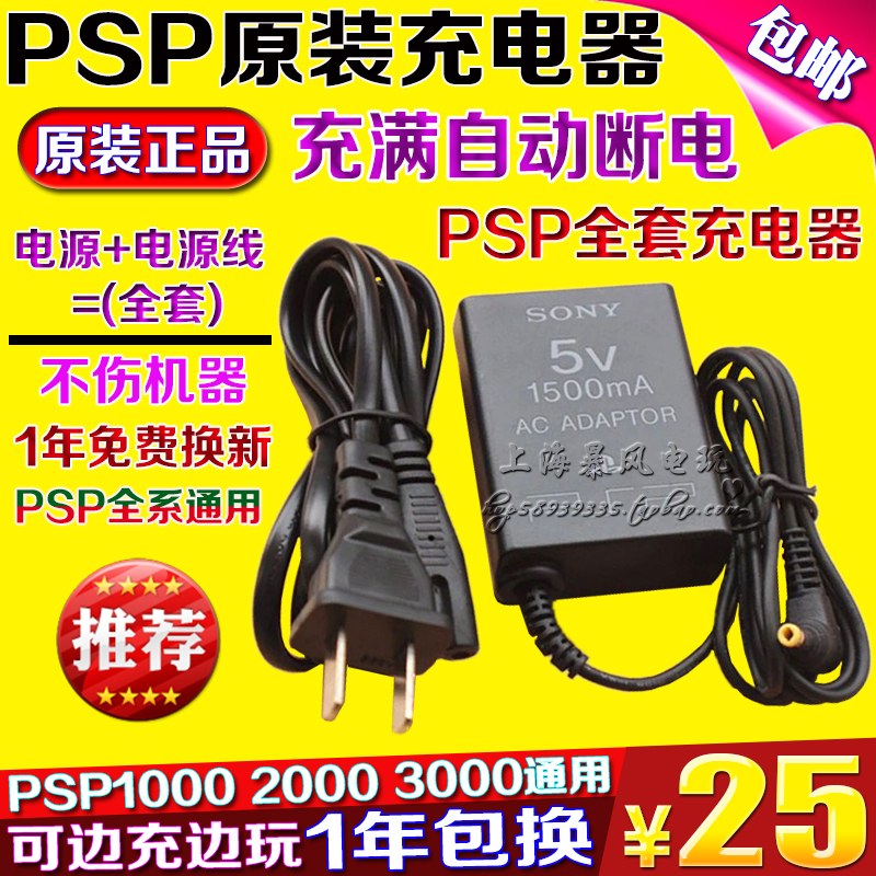  PSP3000 original charger PSP1000 2000 direct charge power supply Fire Bull original