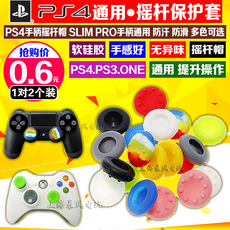 New PS4 PS3 PS2 XBOX360 ONE rocker cap rocker set anti-skid cap protection rocker cap