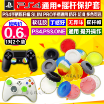 PS4 PS4 PS3 PS3 XBOX360 XBOX360 ONE rocker cap rocker cover anti-slip cap protection rocker cap