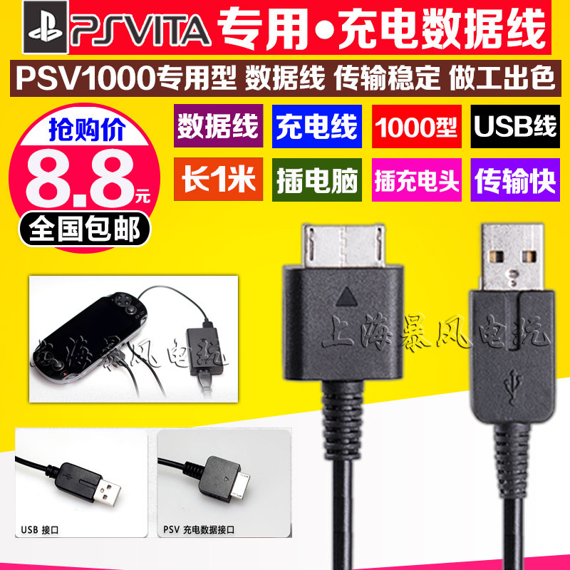  PSV Accessories PSVita Data Cable PSV1000 Data Cable Charger Data Cable Charging Cable