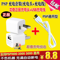  Original fit PSP1000 2000 3000 Charging line USB charger Power PSP charging line overvalue