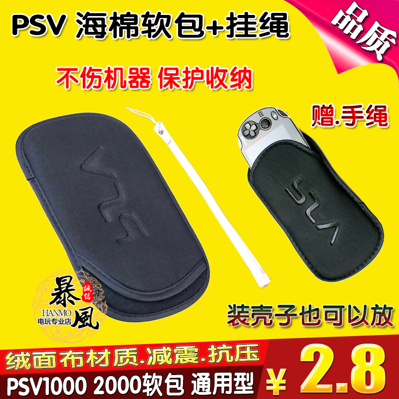 PSV2000 1000 soft bag PSV soft bag PSV cover PSV sponge bag protection bag gift bracelet