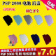包邮 全新 PSP2000电池后盖 PSP2000后盖 PSP电池盖 PSP后盖