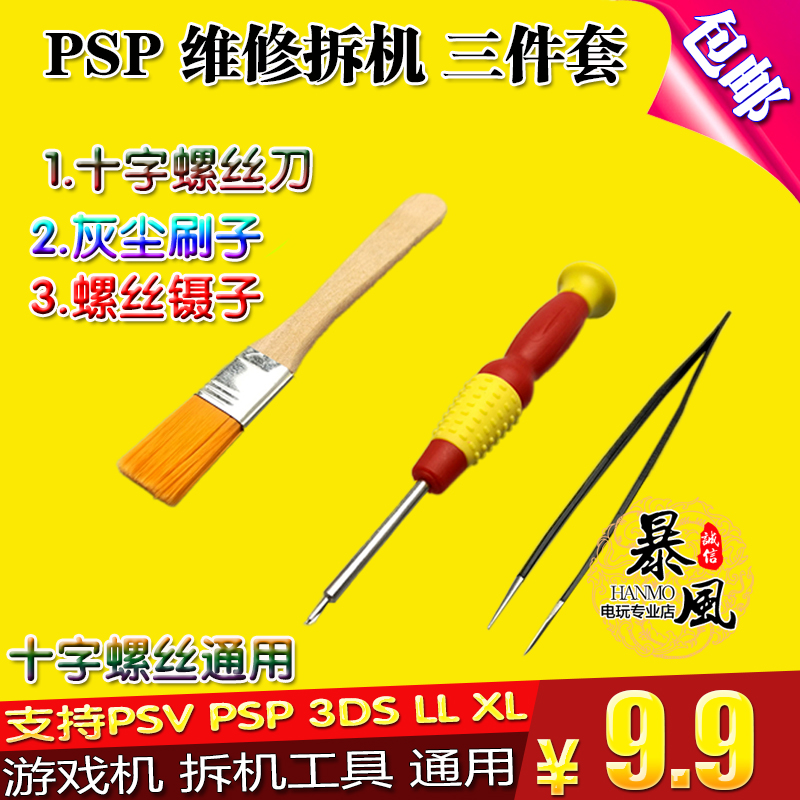 PSP PSV NDSi 3DS 3DSLL PS4 PS4 handle dismantling machine tool Cross screwdriver Three sets