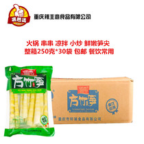 Hot pot fresh bamboo shoot tips whole box 250g*30 bags Chongqing specialty Yunan Jinfoshan square bamboo shoot tips