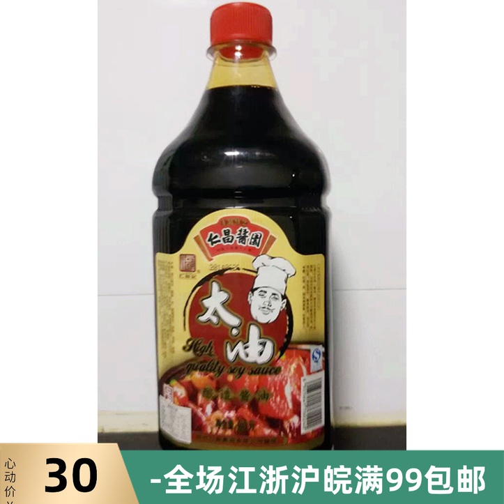 Authentic cuisine China Shaoxing Anchang Renchang sauce garden pure handmade soy sauce too oil 2000ML