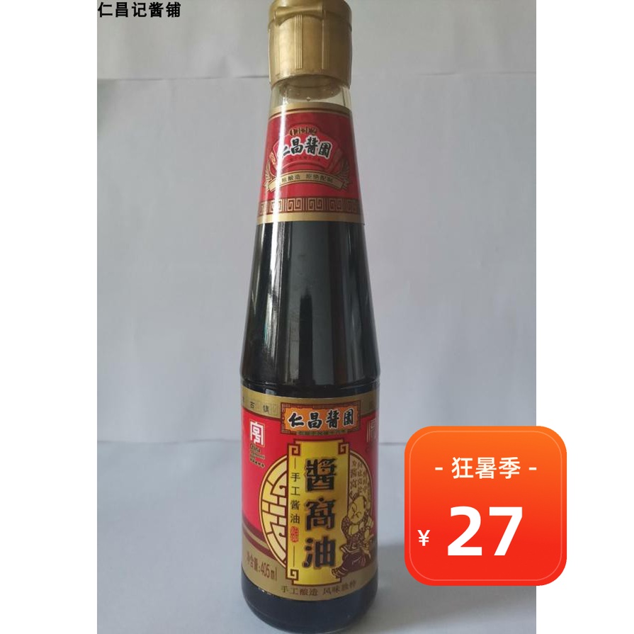 Zhengzong Shaoxing production Anchang Renchang Jam Garden Pure Hand Brewing First-class Jam Oil 405ML Old Craft Soy Sauce