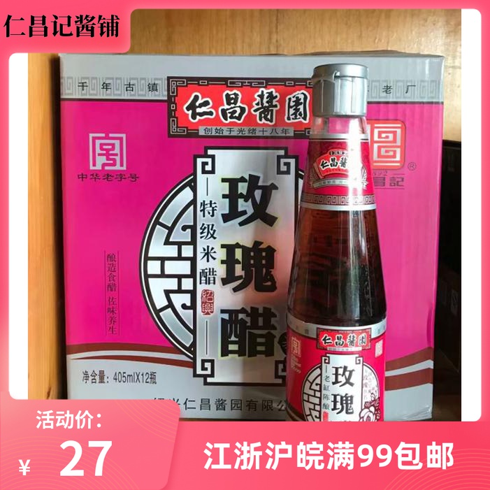Shaoxing Anchang's old character Renchang sauce garden pure handmade old vat Chen brewery rose vinegar 405 single bottle