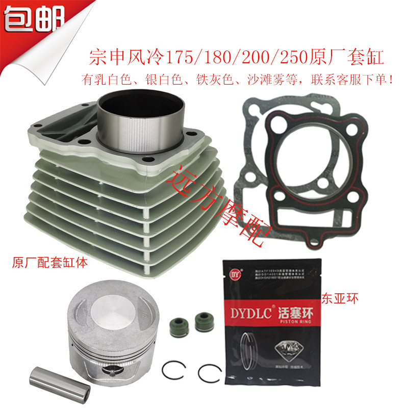 Zongshen CG175 180200250 air-cooled sleeve cylinder top rod machine Zen-in-engine universal sleeve medium cylinder-Taobao