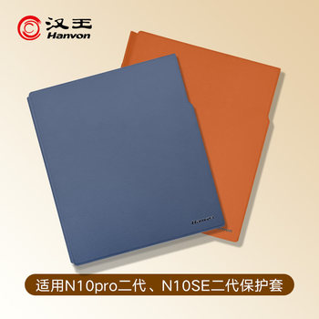 [Official Genuine] Hanwang N10Se Second Generation/N10Pro Second Generation Handwriting Electronic Paper Tablet Original Magnetic Protective Case