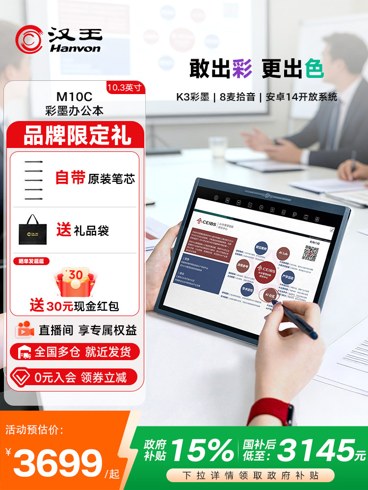 [New Color Screen Product]Hanwang M10C Lightweight Color Ink Smart Office Notebook 10.3inch Eye-Protecting Tablet E-Paper Book Color Ink Screen Paper-Like E-Book Reader Conference Handwriting Notepad