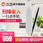 [Cửa hàng hàng đầu chính thức] Điện thoại di động Hanwang T100 ghi âm tốc độ Bluetooth - Máy quét