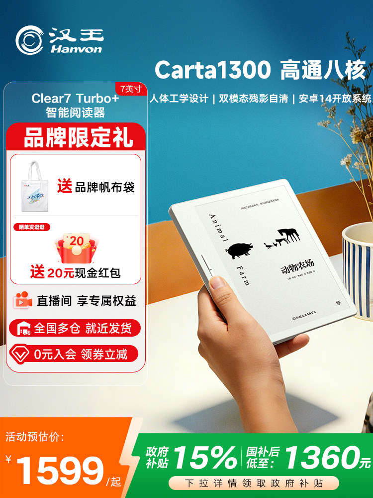 [Supports Multi-National Subsidies] Hanwang Clear7Turbo+ Qualcomm Octa-Core E-Book Reader, E-Paper Book Reader, Ink Screen Comic Reader, E-Paper Ink Screen Eye Protection Novel Reader
