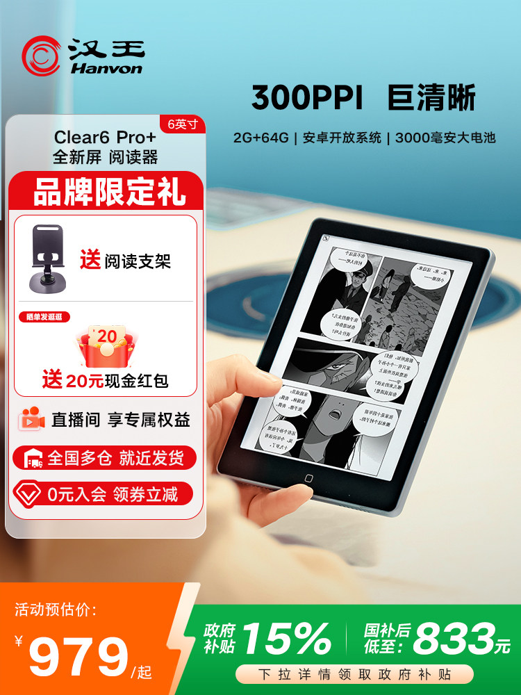 [High-Definition 300Ppi] Hanwang Clear6Pro+ E-Book Reader 6-Inch 300Ppi Ink Screen E-Paper Eye-Protection Reading Device E-Paper Book Ink Screen Novel Comic