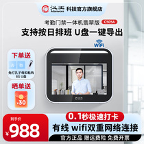 Han Wang Face Recognition Employee Higger Attendance Check to large screen intelligent seconds identification C505A