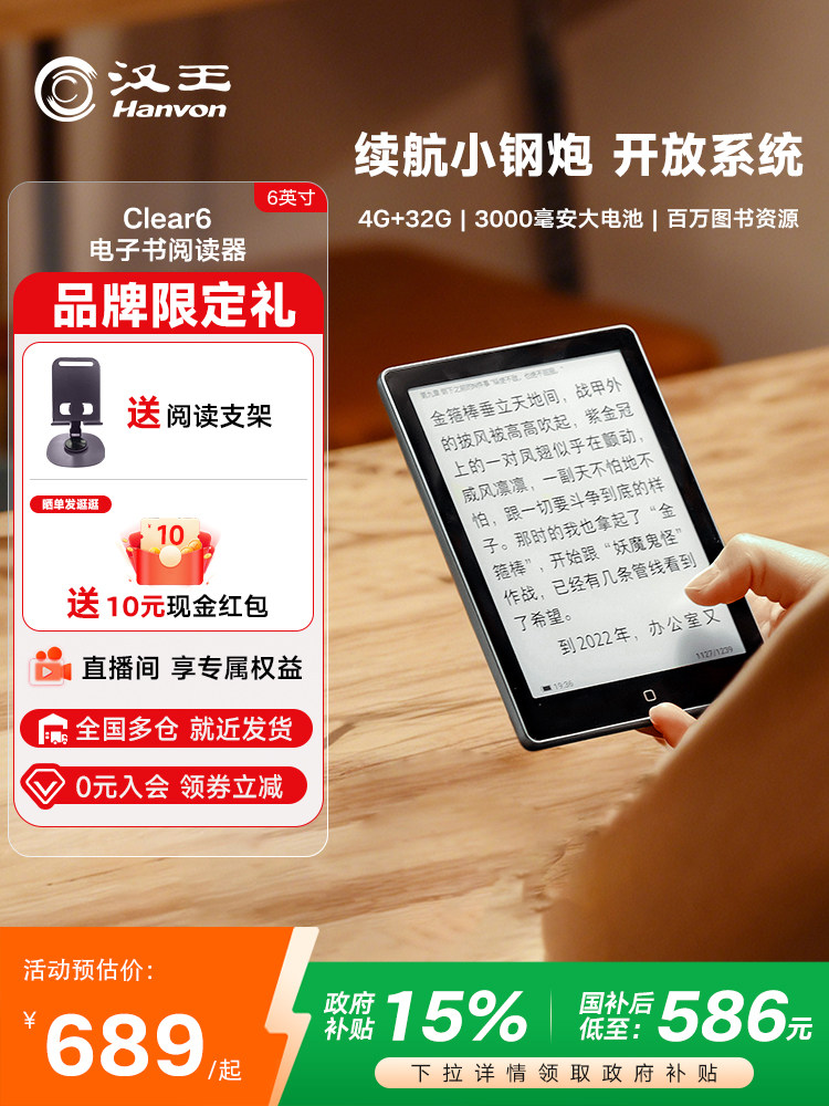 [Instant Discount Upon Joining] Hanwang Clear6 6inch E-Ink Screen Reader, E-Paper Eye-Protection Reader, E-Paper Book, Ink Screen Tablet, E-Book Novel