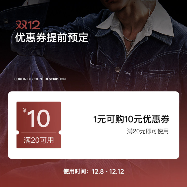 雙十二優惠券舊