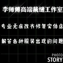 修改衣服裁缝店旗袍裙子卫衣双面羊绒大衣裤腰大小拉锁织补