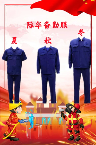 International Huabei Attendance Jacket Suit Winter Blue Spring Autumn Style Long Sleeve Abrasion Resistant Male Summer Short Sleeve Fire Work Suit-Taobao