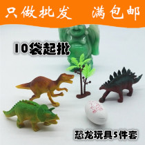 S038A two yuan shop bag dinosaur toys 10 days 2 yuan store daily necessities free mail two yuan department store