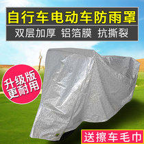 Thickened bicycle jacket rain cover electric car cover bicycle dust cover sunscreen cover rain cover pedal car cover