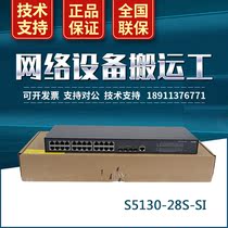 LS-S5130-28S-SI Huasan H3C 10 Gigabit switch 24 Gigabit electrical ports 4 SFP 10 Gigabit ports