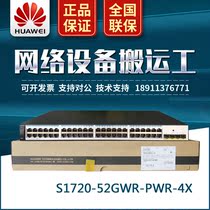 Huawei S1720-52GWR-PWR-4X 48-port Gigabit 4-port 10-gigabit SFP network-managed POE switch