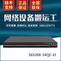 S6520X-30QC-EIS6520X-54QC-EI huasan H3C 24 48 all 10 Gigabit optical three-layer switch