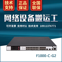 F1000-C-G2 ​​H3C Huasan 24-port full Gigabit firewall security gateway 8 Gigabit light 16 Gigabit electricity