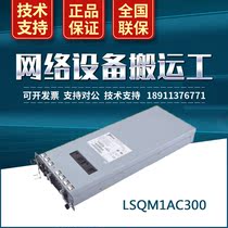 LSQM1AC300 H3C Huasan for 7502E7503E-S model AC power module 300W