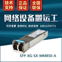  SFP-XG-SX-MM850-A H3C Huasan 10 Gigabit multi-mode SFP optical module Fiber optic module original