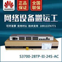S3700-28TP-EI-24S-AC Huawei 24 Full Optical port 100M speed limit managed Fiber Switch
