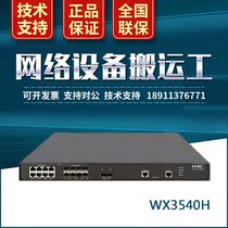 EWP-WX3540H H3C huasan wireless AC controller 4 gigabit opto combo interface AP controller
