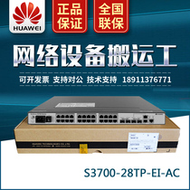 S3700-28TP-EI-AC Huawei 24-port Layer 3 100M core managed switch original