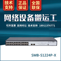 Wah H3C SMB-S1224P-X 24-port Gigabit switch 20000 m SFP