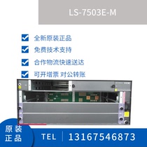 LS-S7503E-M Huasan H3C modular Ethernet three-layer core switch new original