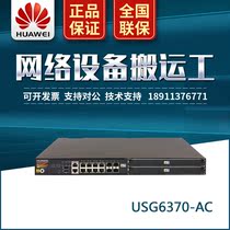 Huawei USG6370-AC 8GE electric 4GE optical New Generation Gigabit enterprise and VPN Hardware Firewall