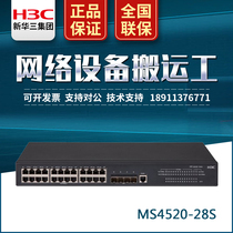 MS4520-28S H3C huasan 24-port Gigabit electricity 4-port 10 Gigabit light three-layer manageable core switch